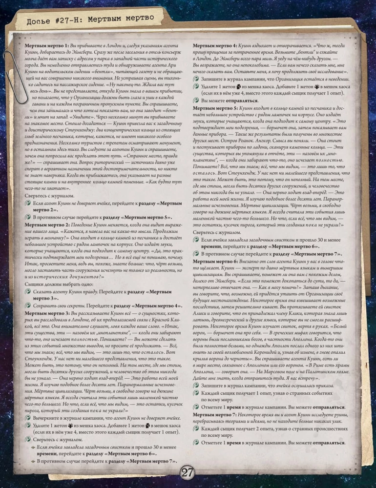 Gra planszowa - Horror w Arkham. Szkarłatne klucze. Kampania (dodatek)
